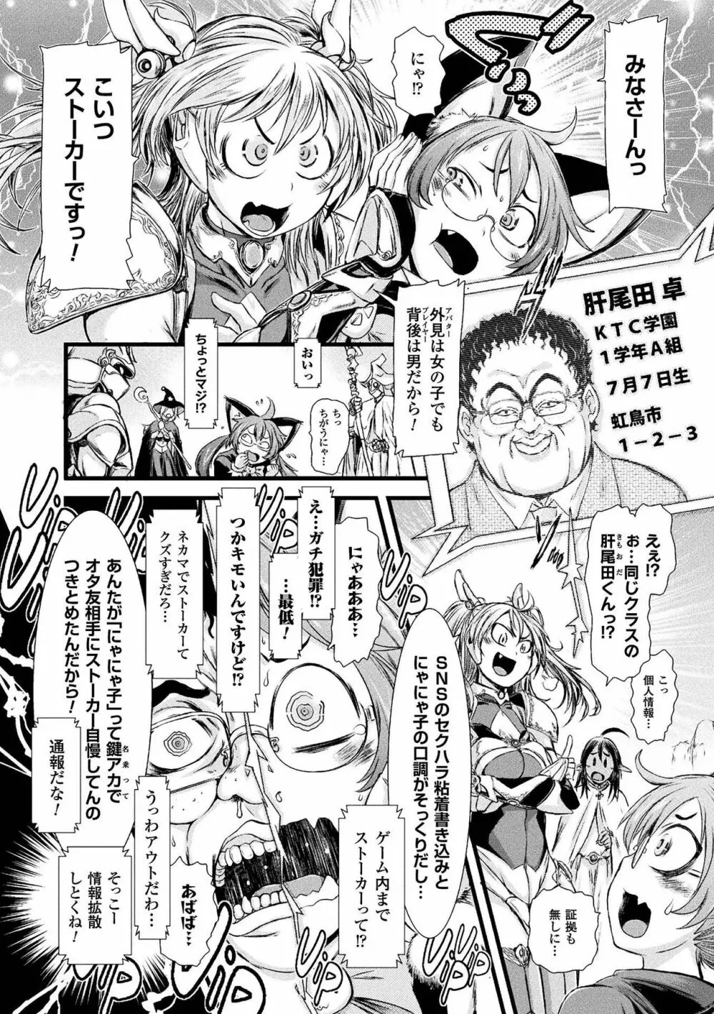 敗北乙女エクスタシー Vol.2 Page.70