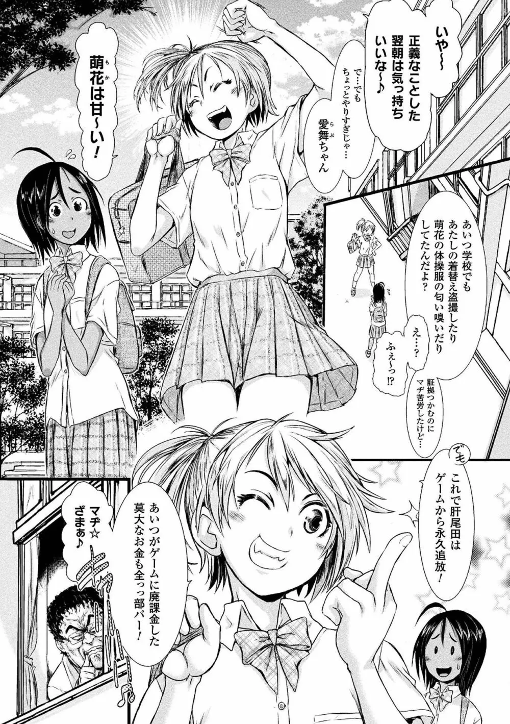 敗北乙女エクスタシー Vol.2 Page.71