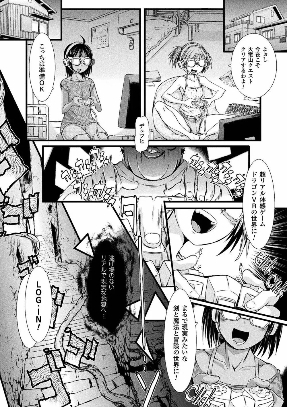 敗北乙女エクスタシー Vol.2 Page.72