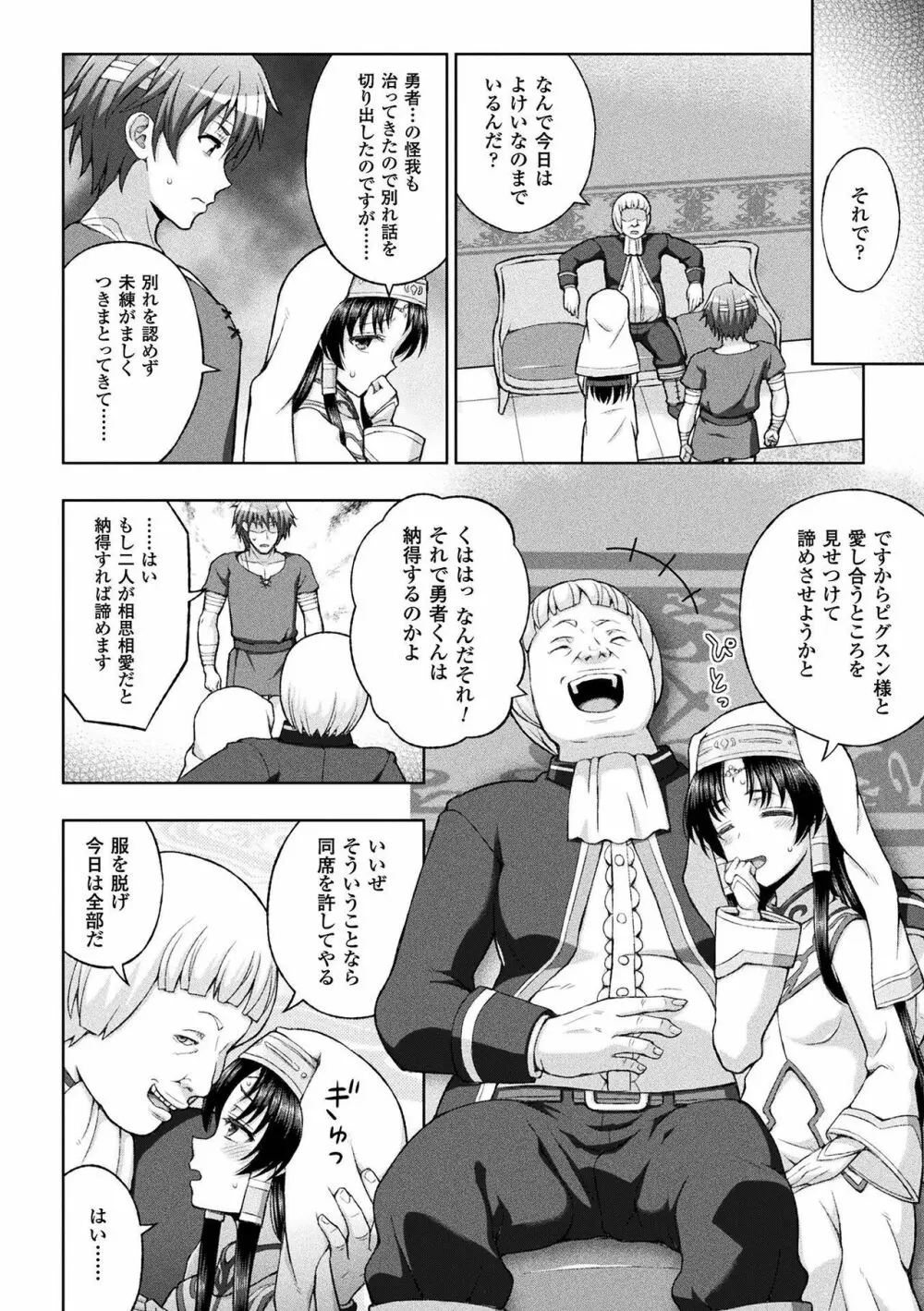 敗北乙女エクスタシー Vol.2 Page.8