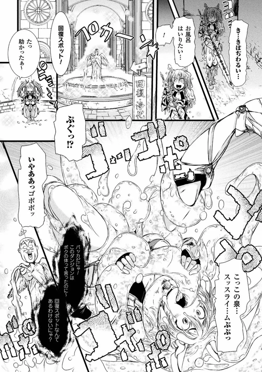 敗北乙女エクスタシー Vol.2 Page.80