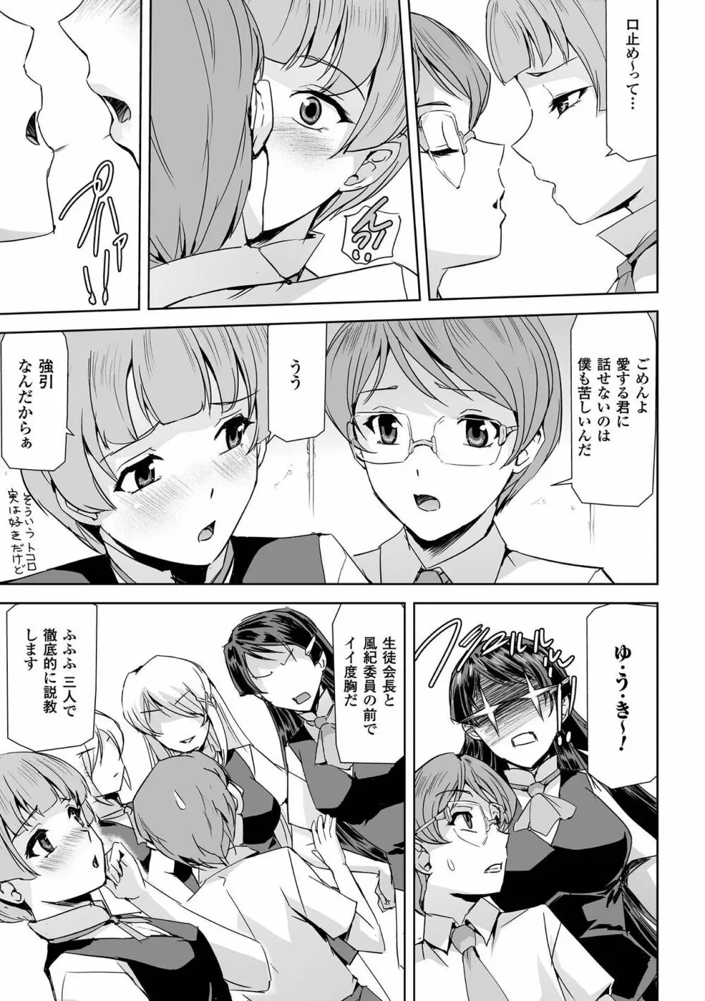 敗北乙女エクスタシー Vol.2 Page.93