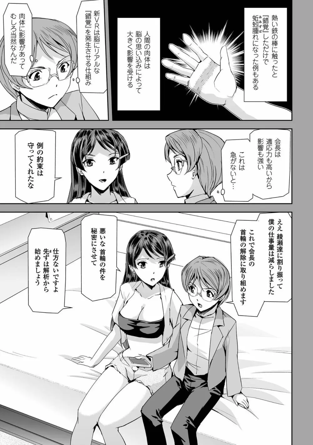 敗北乙女エクスタシー Vol.2 Page.96