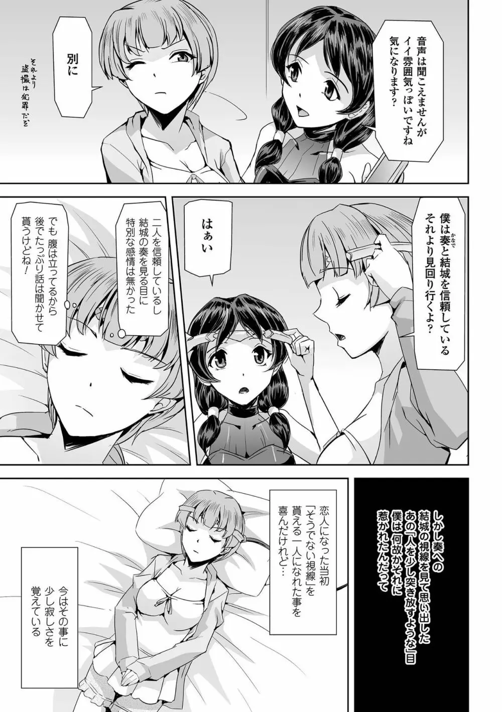 敗北乙女エクスタシー Vol.2 Page.97