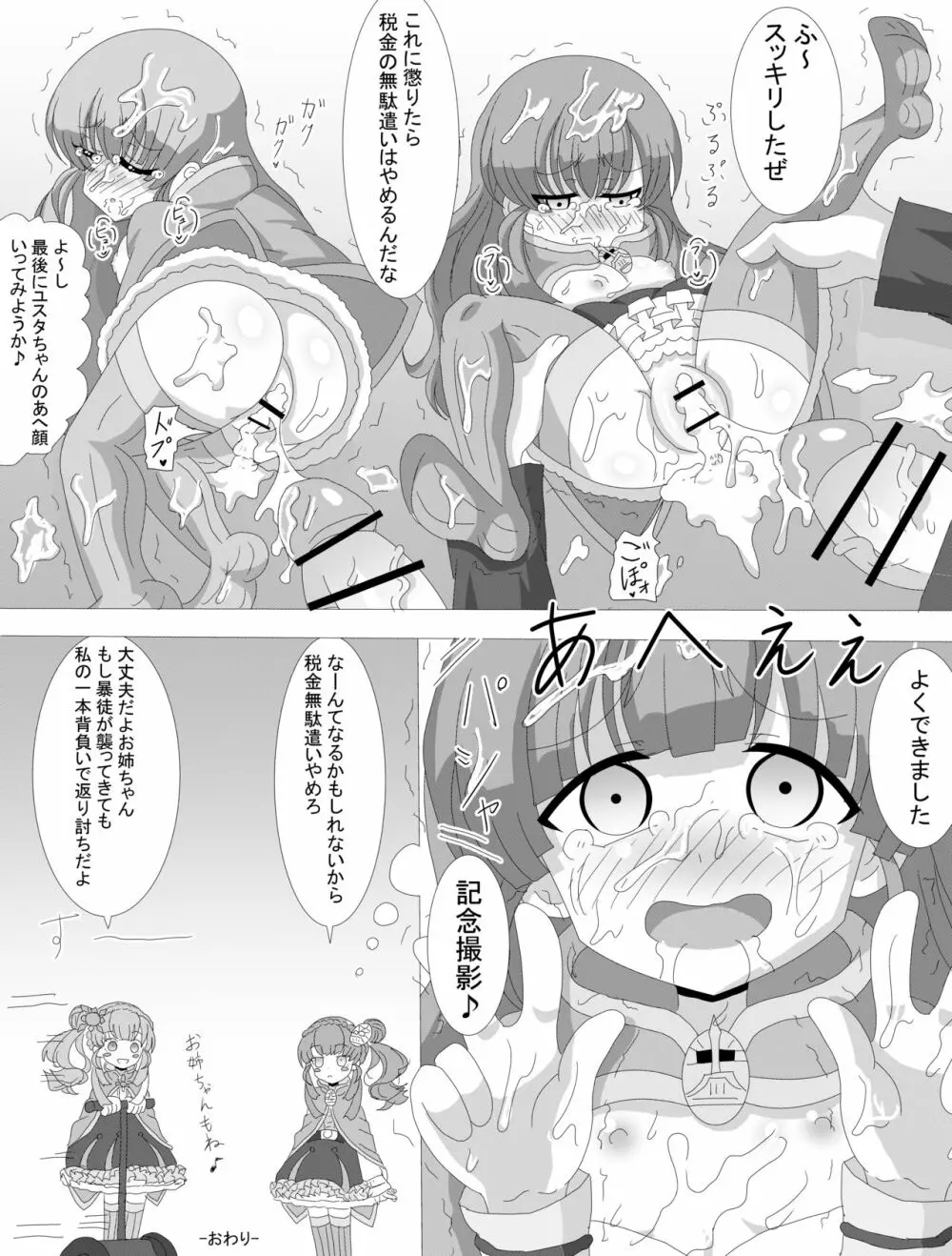 ユスタ・ベルサの同人誌『ゆっくりレイPUカステルモール姉妹』 Page.7