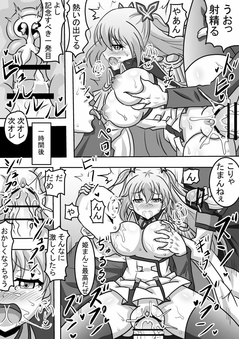 ボテ腹姫 Page.3