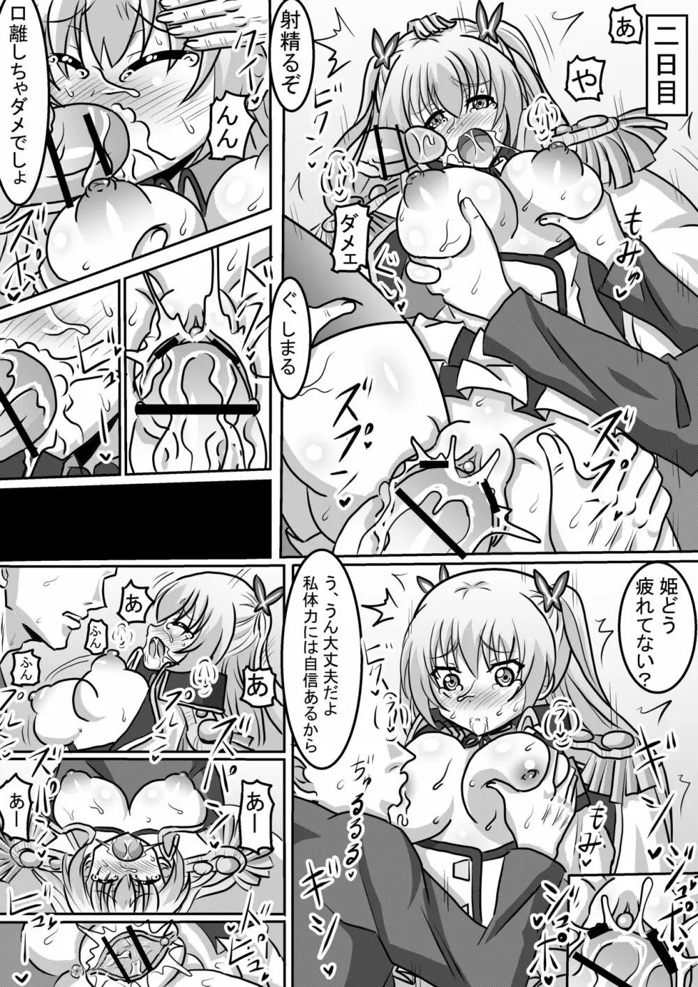 ボテ腹姫 Page.5