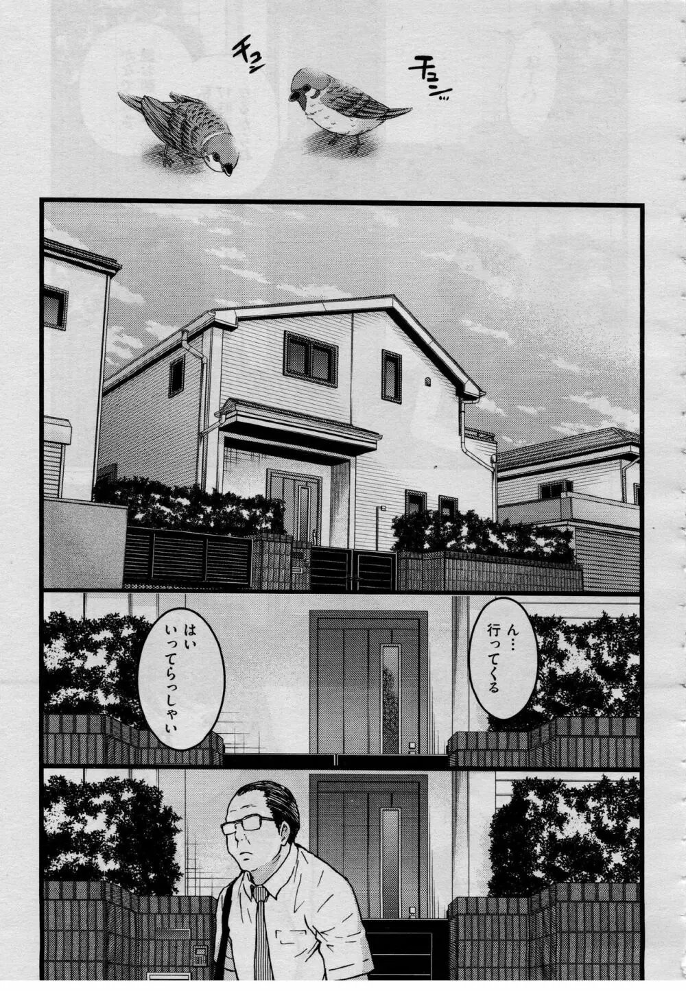 円光おじさん Episode IV Page.1
