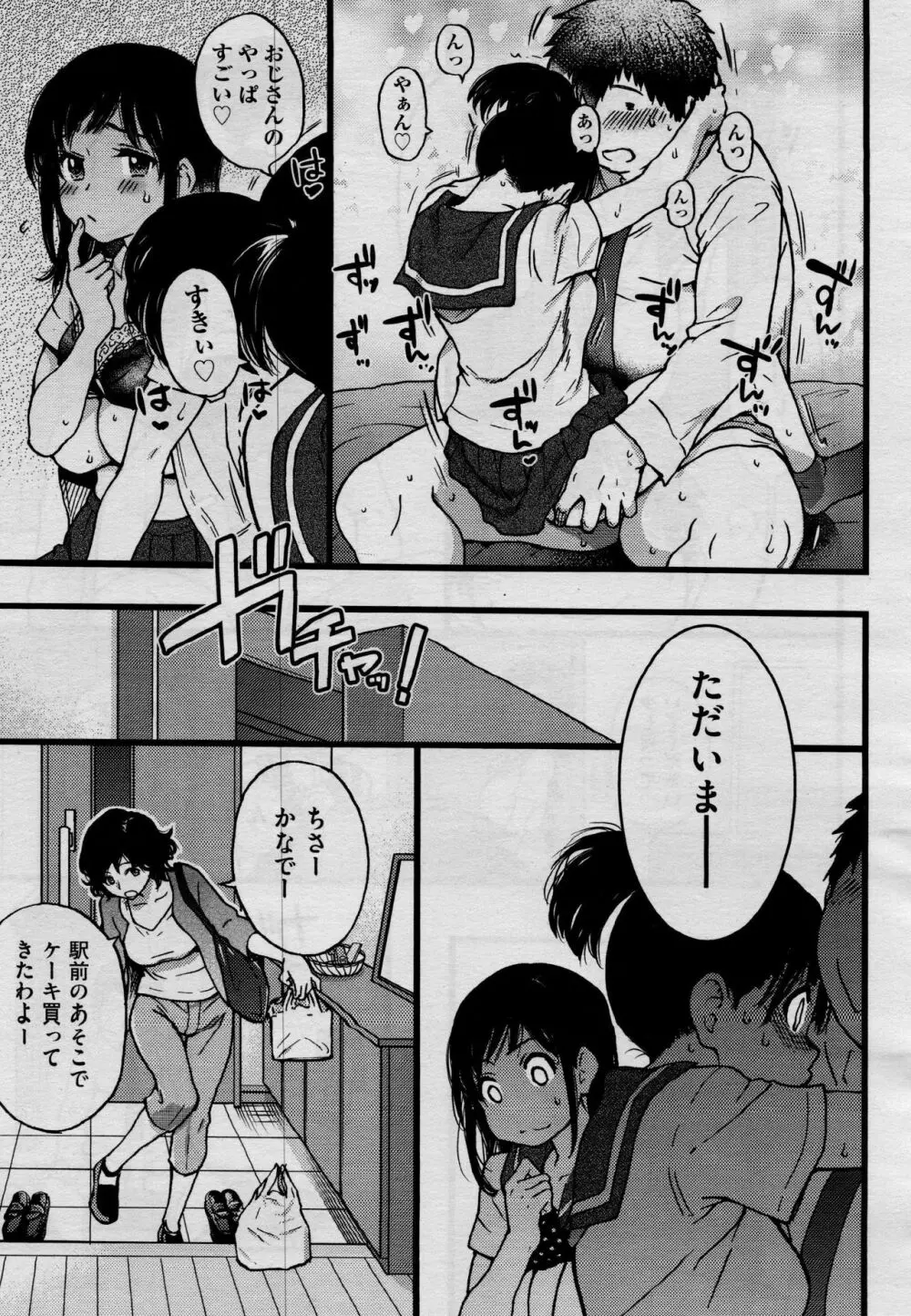 円光おじさん Episode IV Page.13