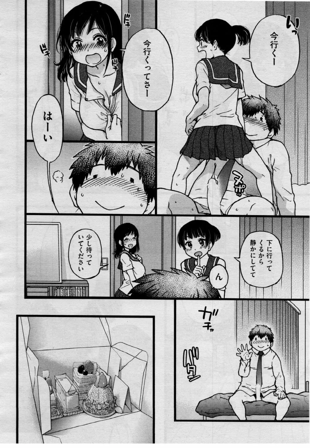 円光おじさん Episode IV Page.14