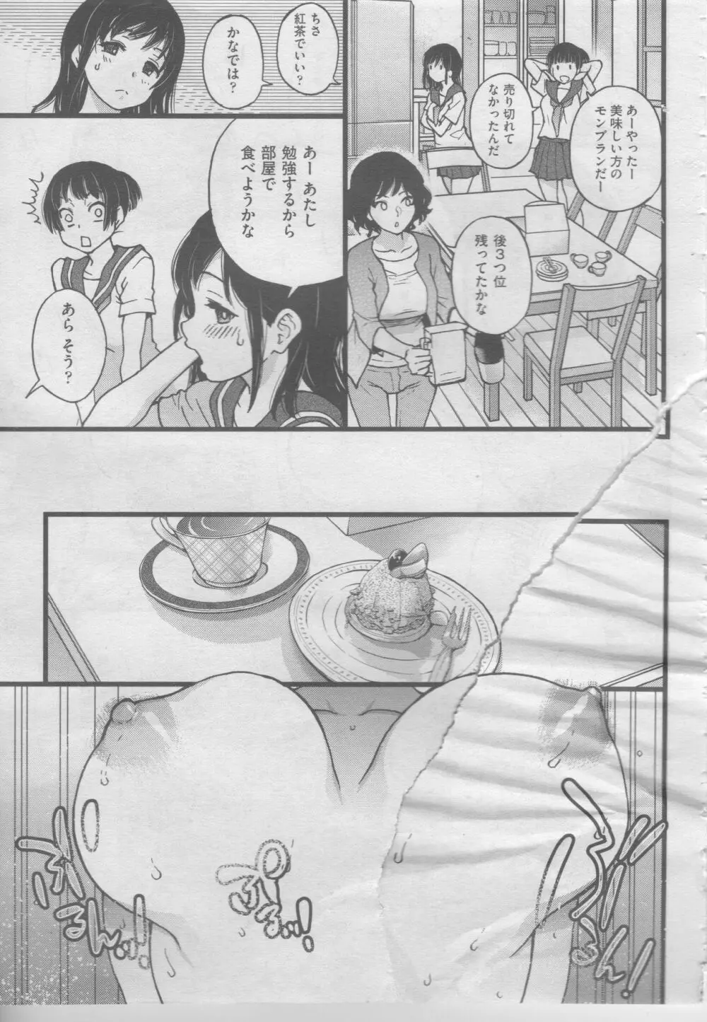 円光おじさん Episode IV Page.15