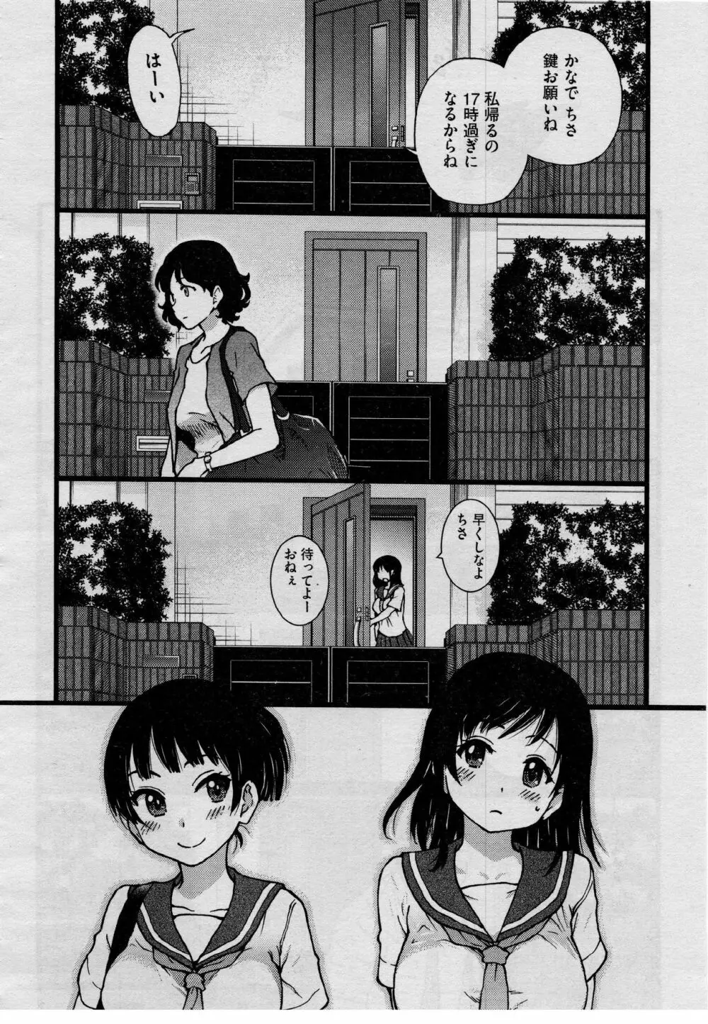 円光おじさん Episode IV Page.2