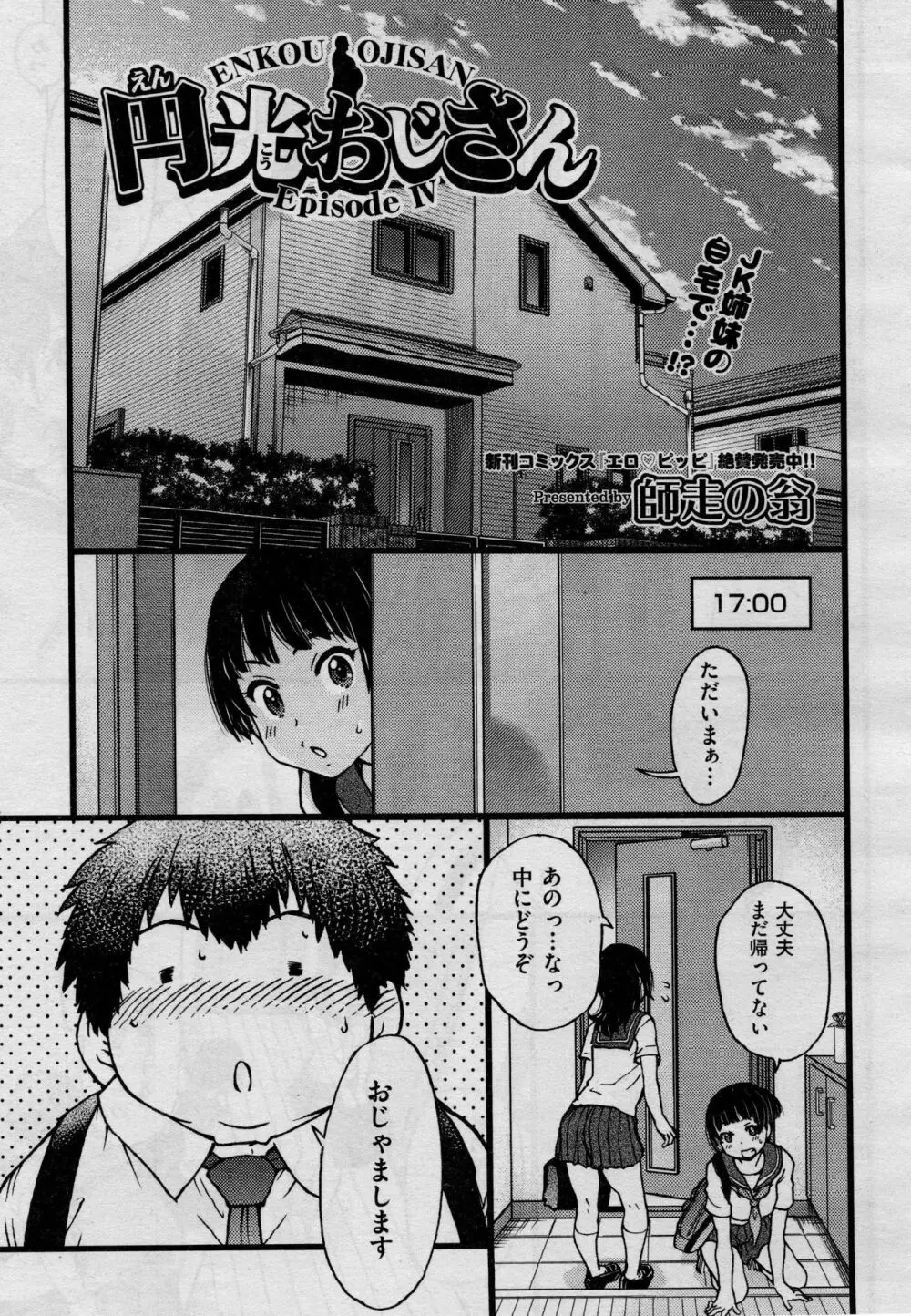 円光おじさん Episode IV Page.3