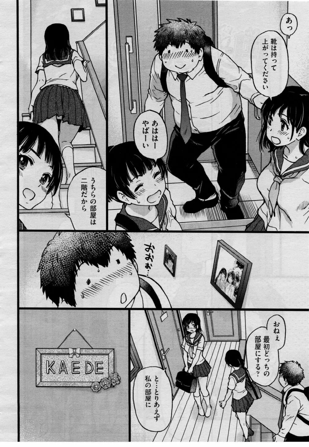円光おじさん Episode IV Page.4