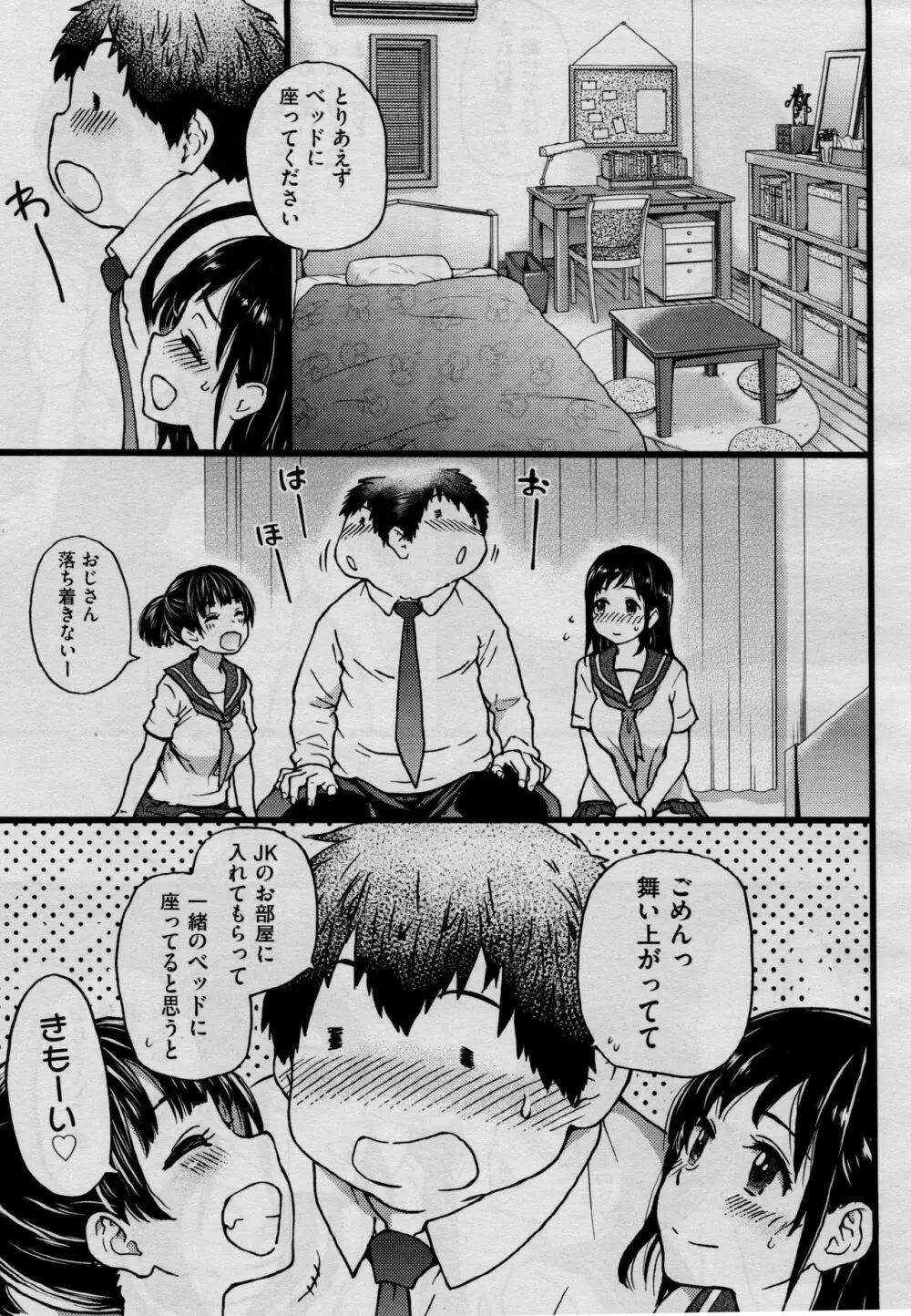 円光おじさん Episode IV Page.5