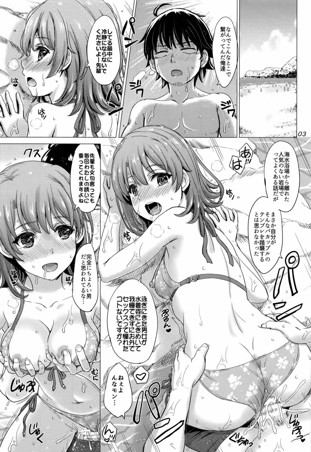 一色いろはのいやらしいなつやすみ。 Page.2