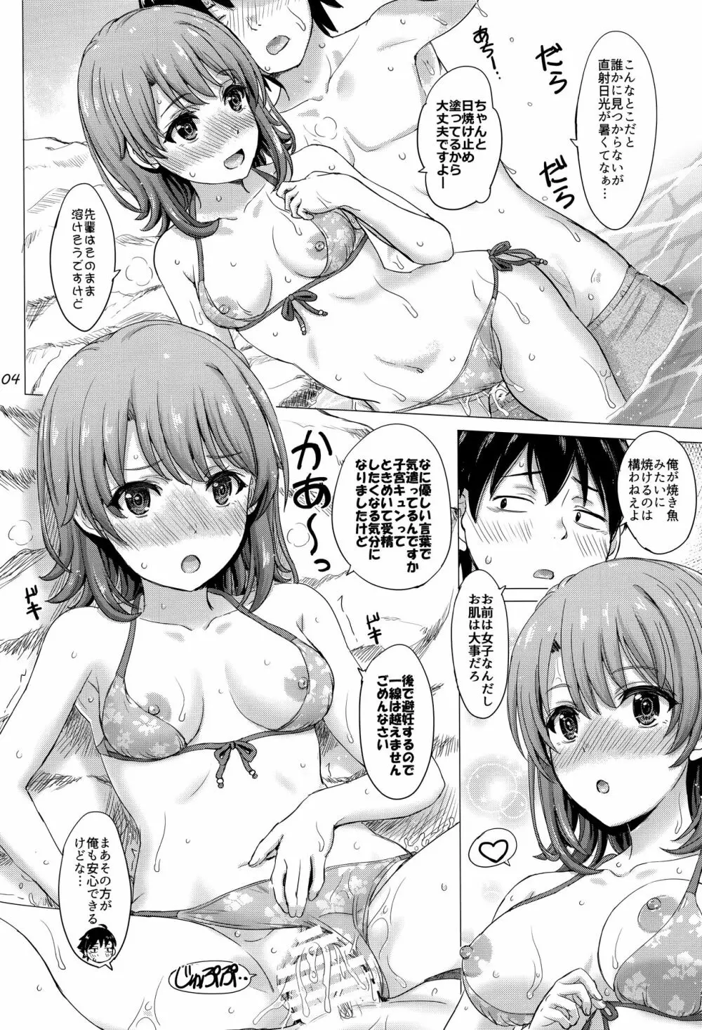 一色いろはのいやらしいなつやすみ。 Page.3