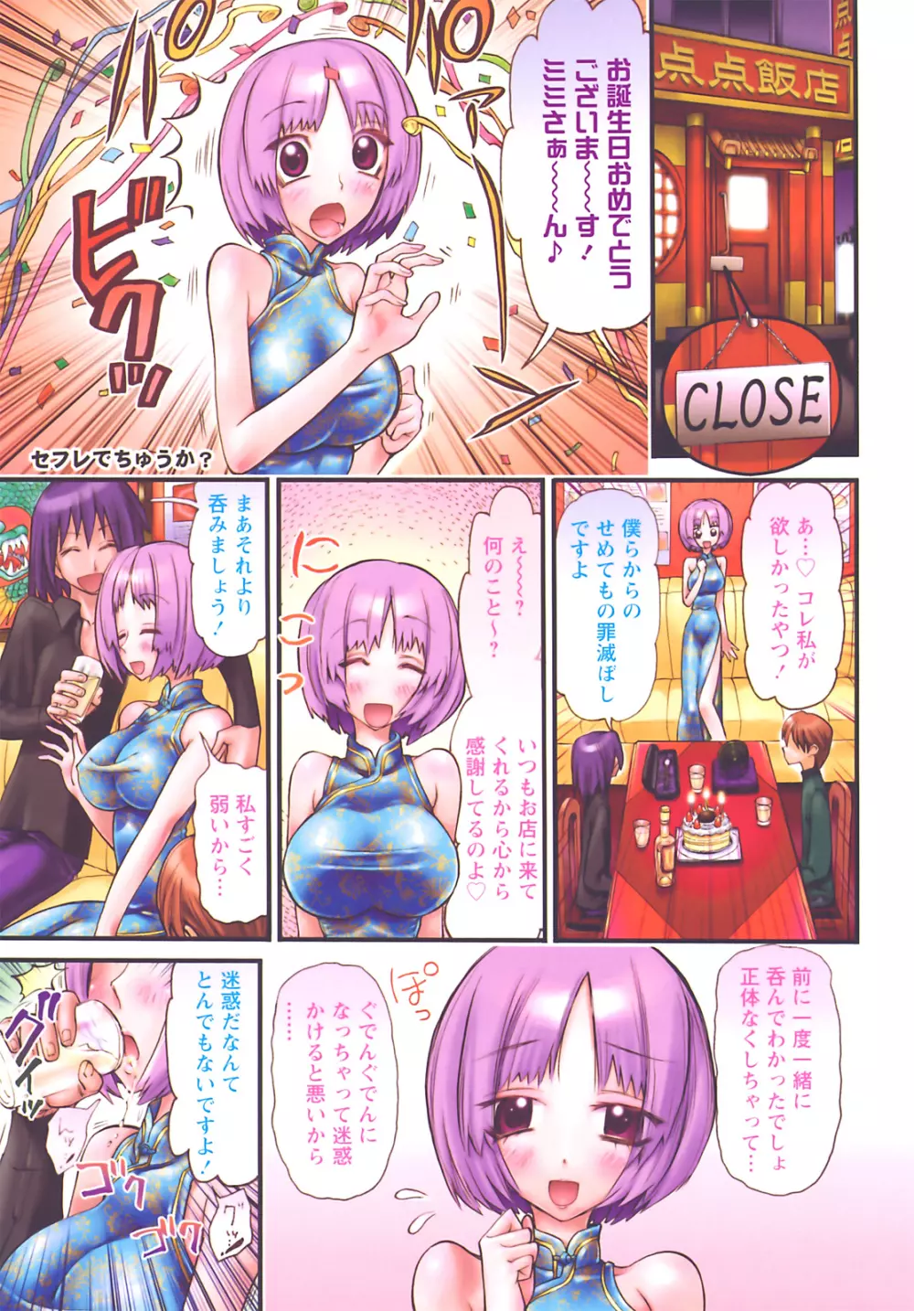 でかムネずかん。 Page.107