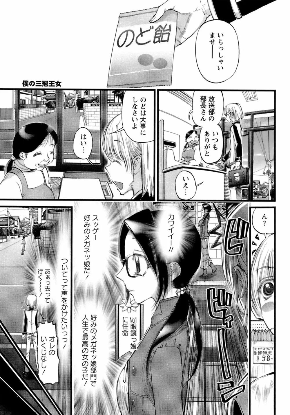 でかムネずかん。 Page.119