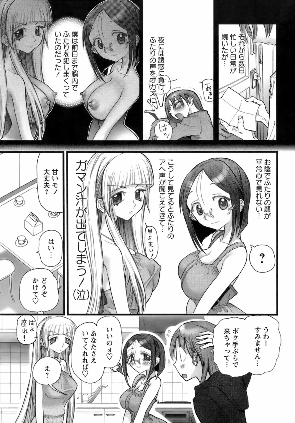 でかムネずかん。 Page.141