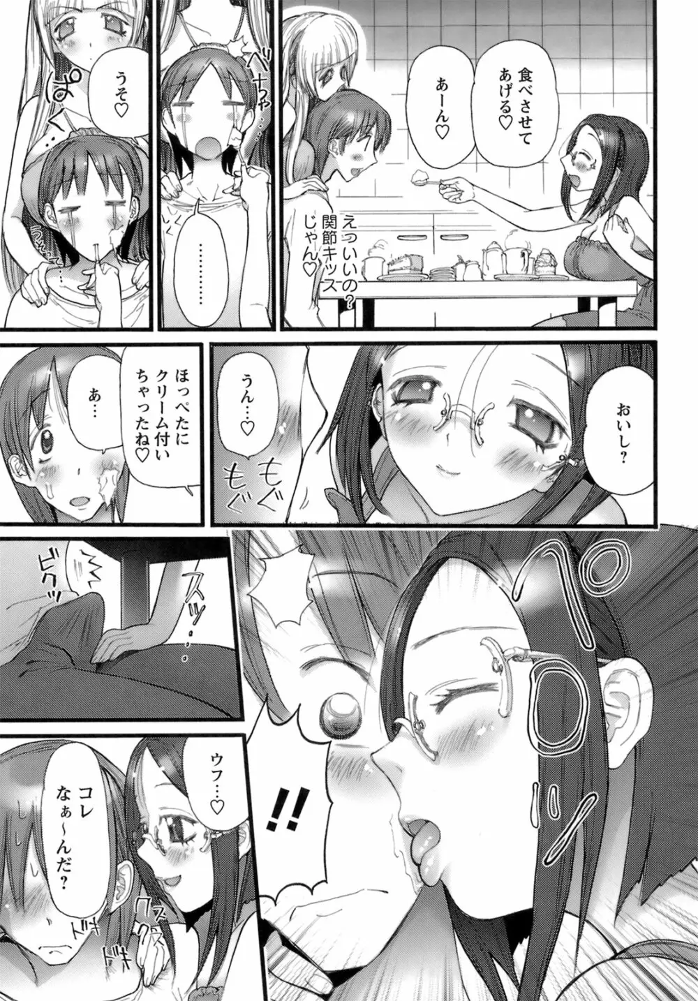 でかムネずかん。 Page.145