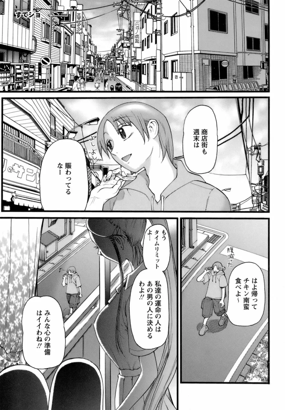 でかムネずかん。 Page.167