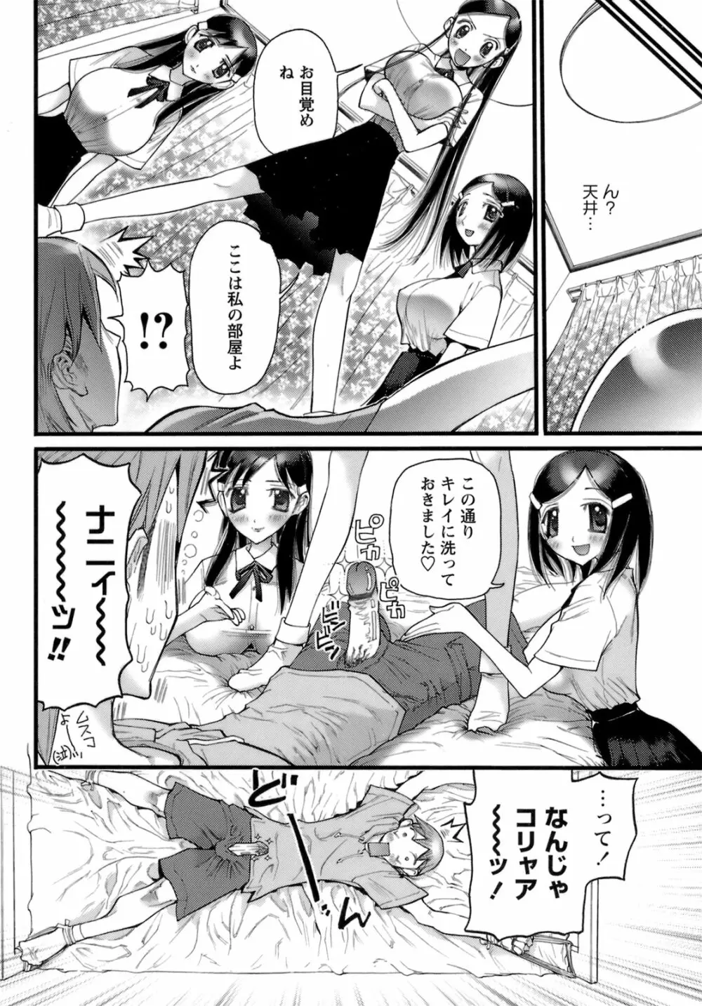 でかムネずかん。 Page.170