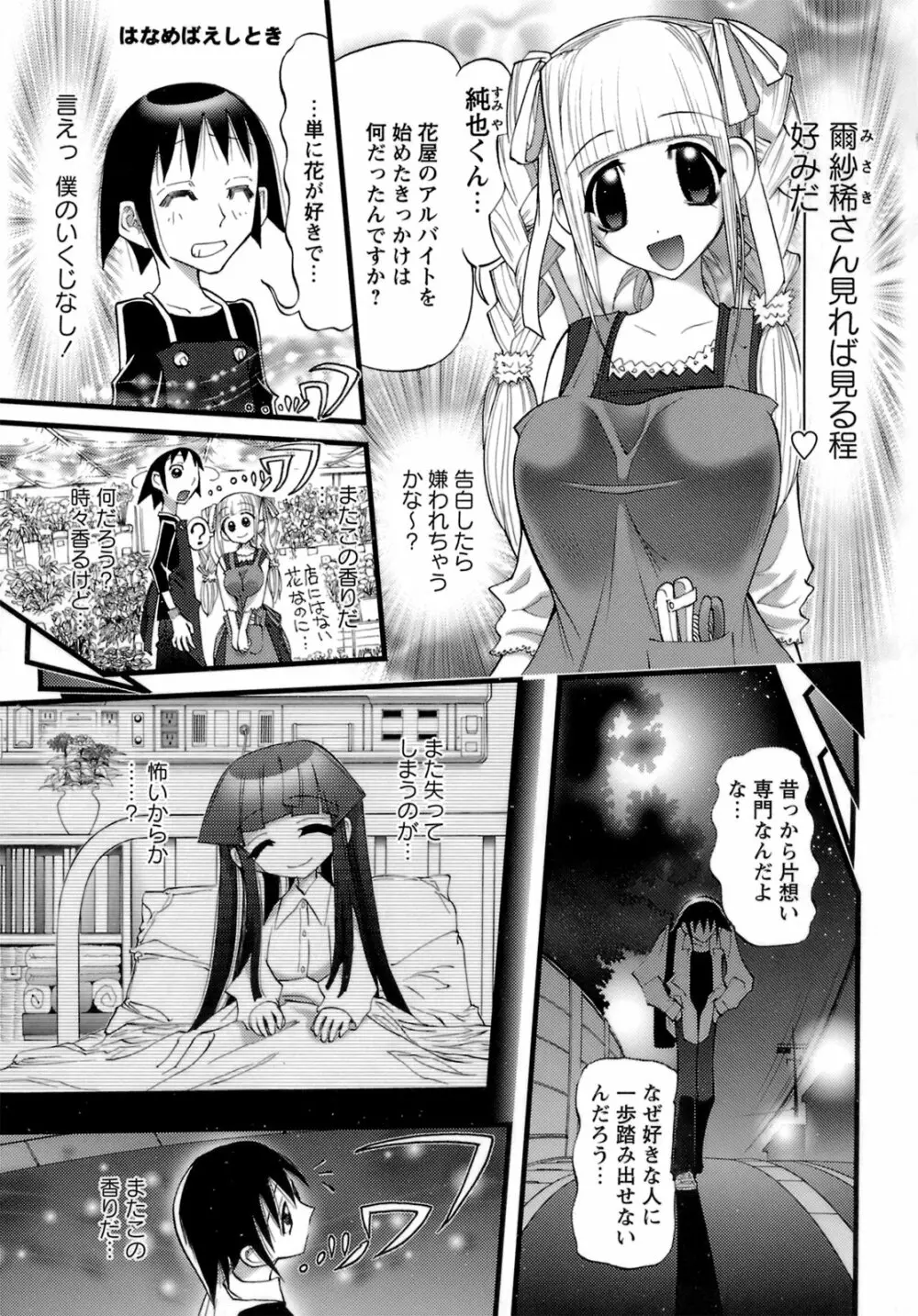 でかムネずかん。 Page.201