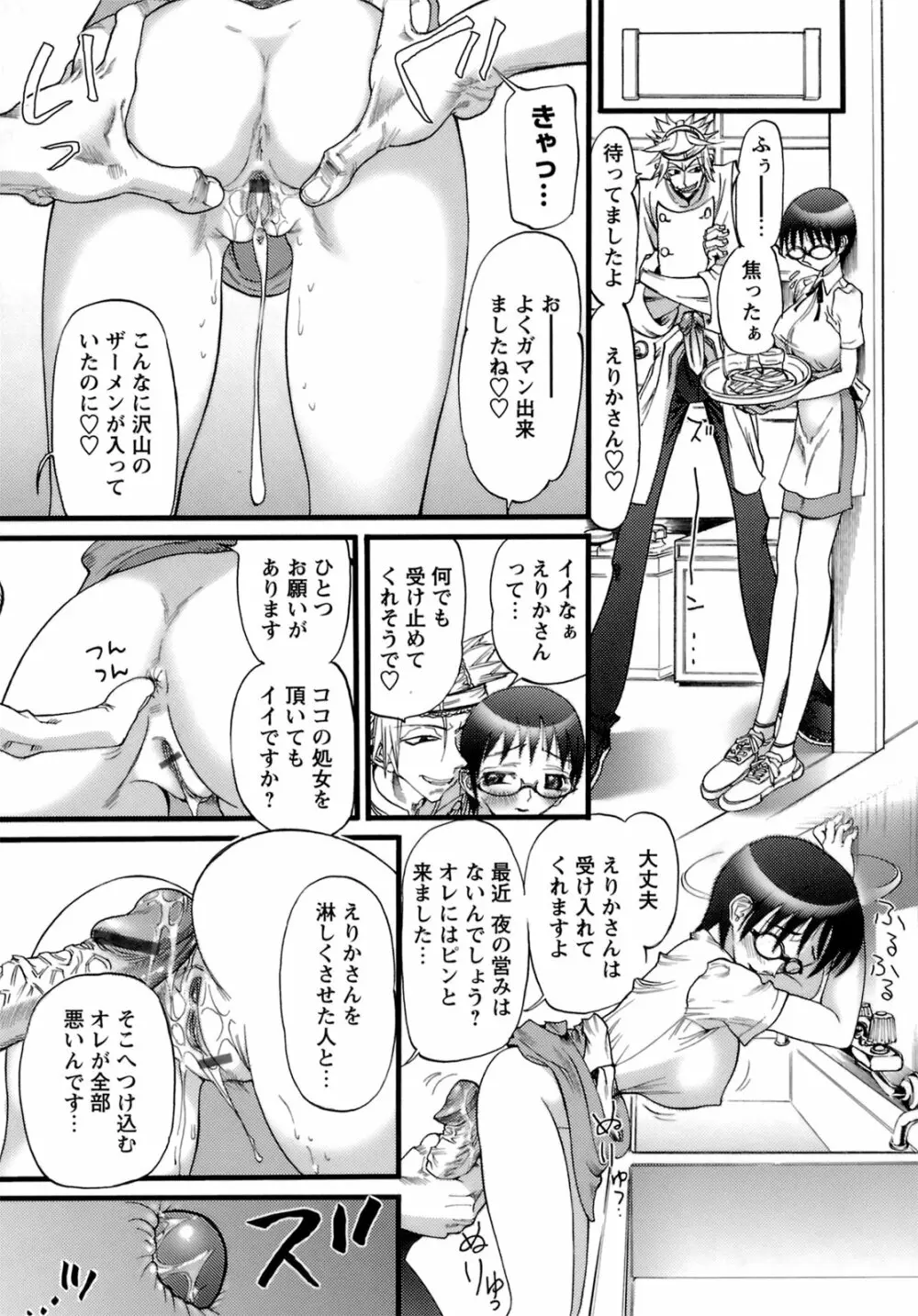 でかムネずかん。 Page.45