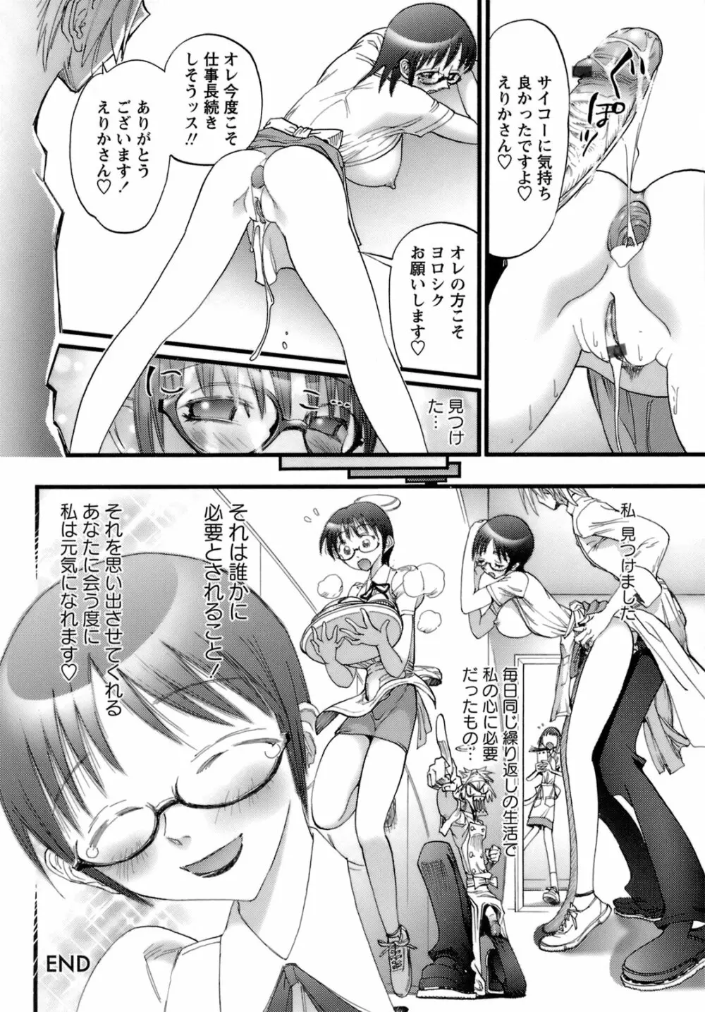 でかムネずかん。 Page.50