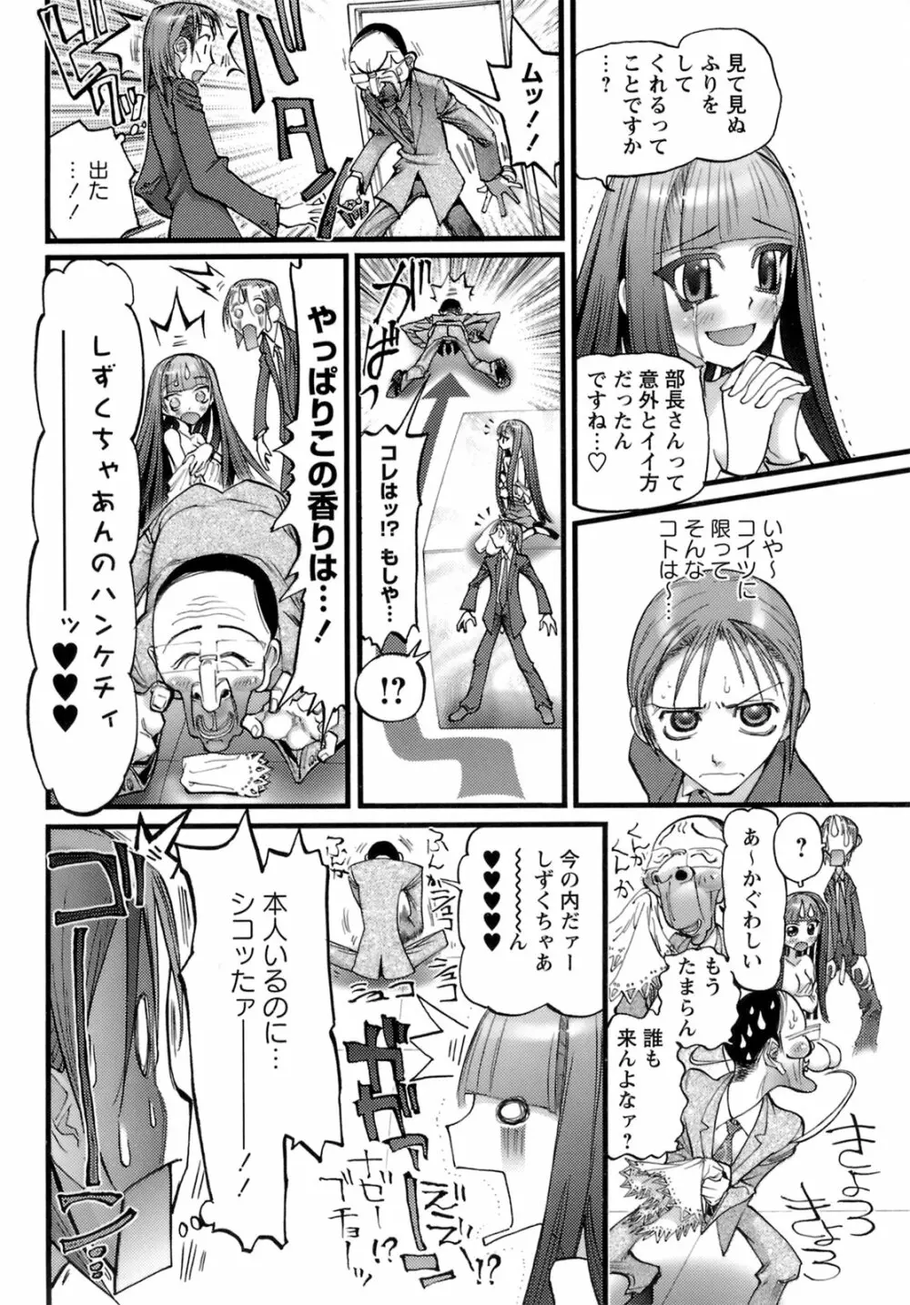 でかムネずかん。 Page.70