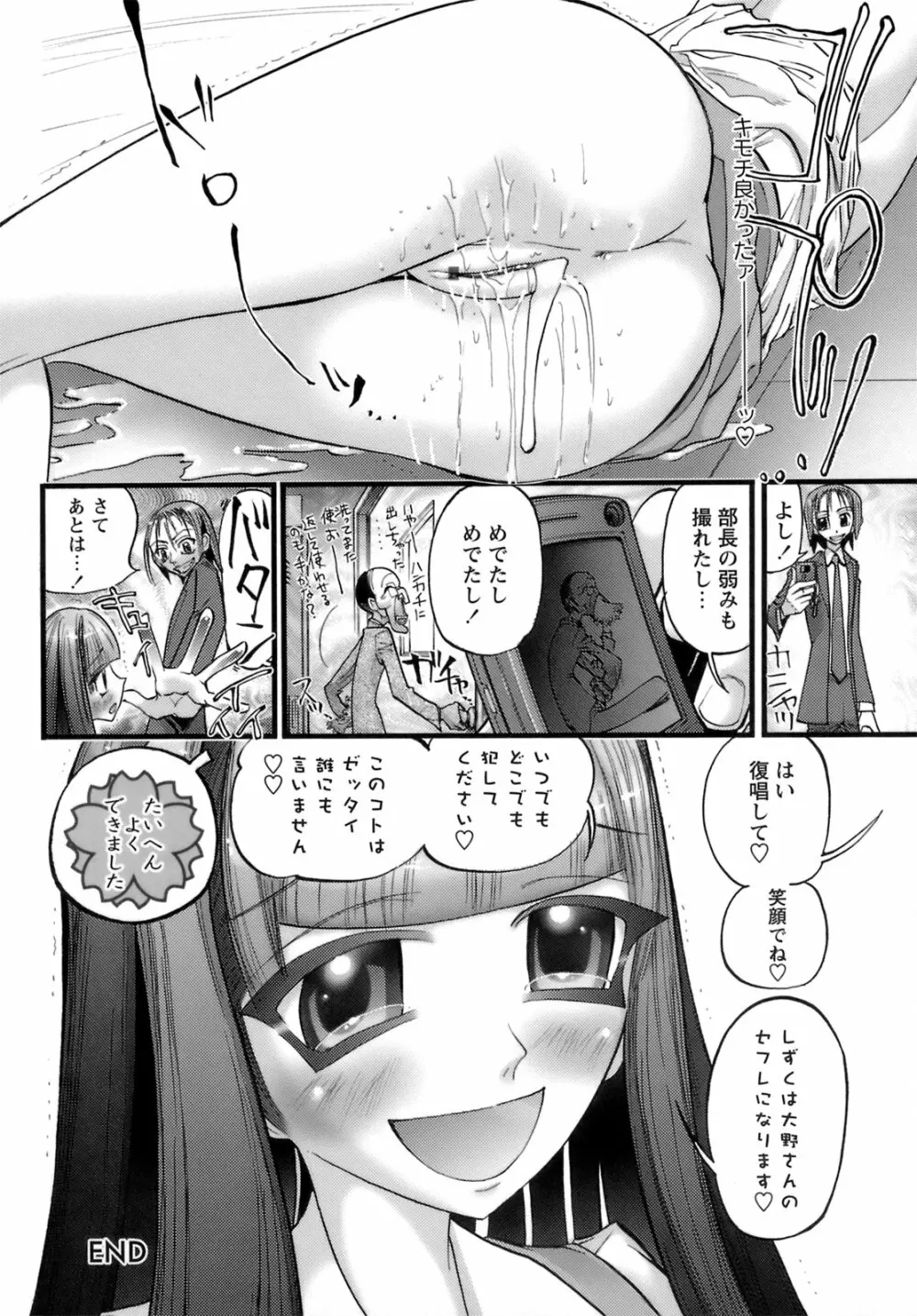 でかムネずかん。 Page.88