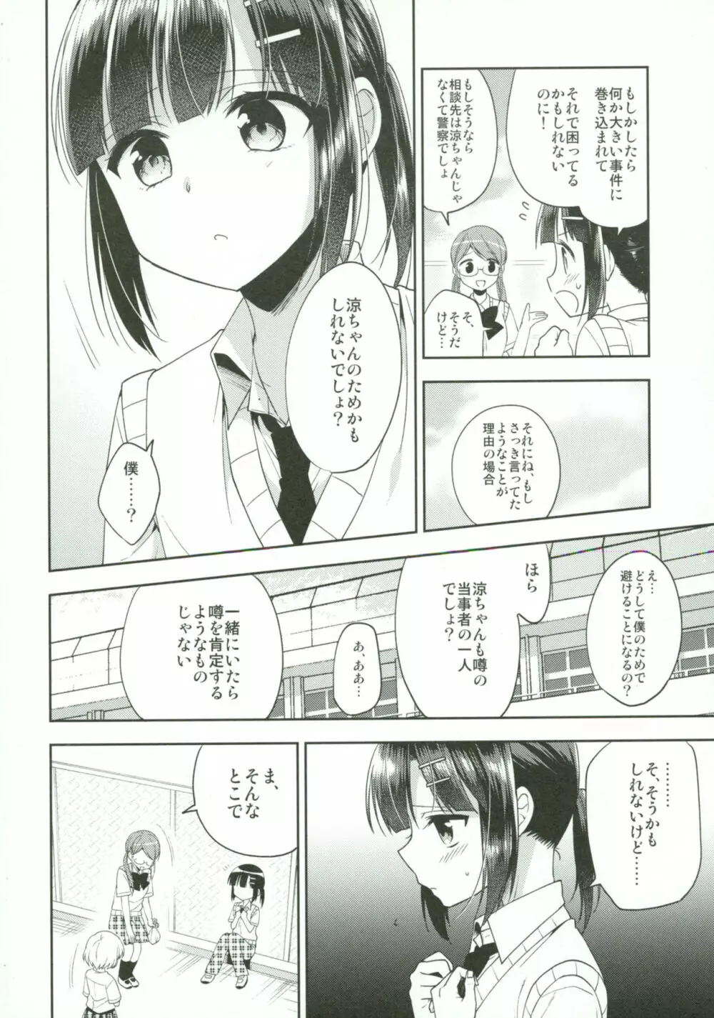 同棲始めました5 Page.15