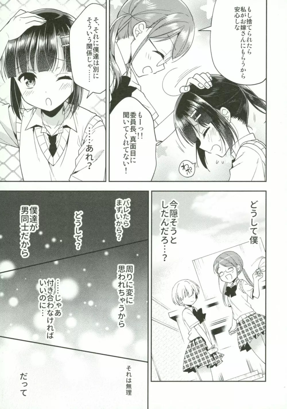 同棲始めました5 Page.16