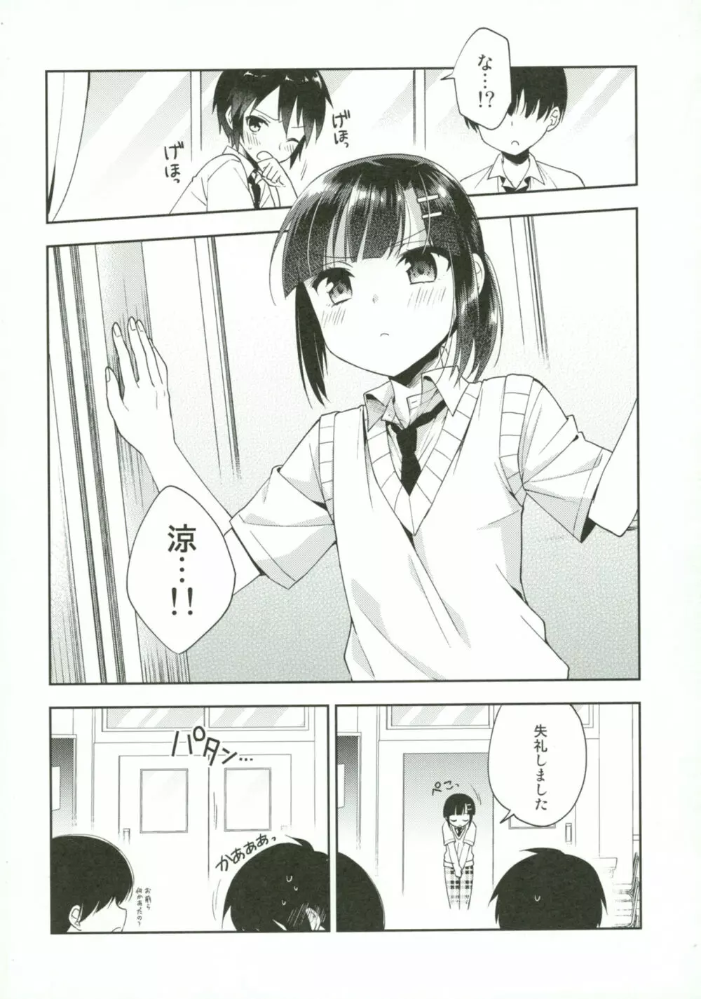 同棲始めました5 Page.19