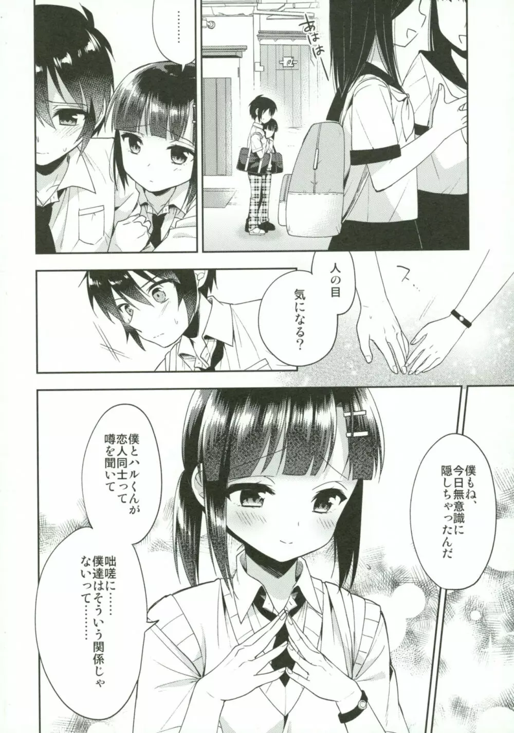 同棲始めました5 Page.23