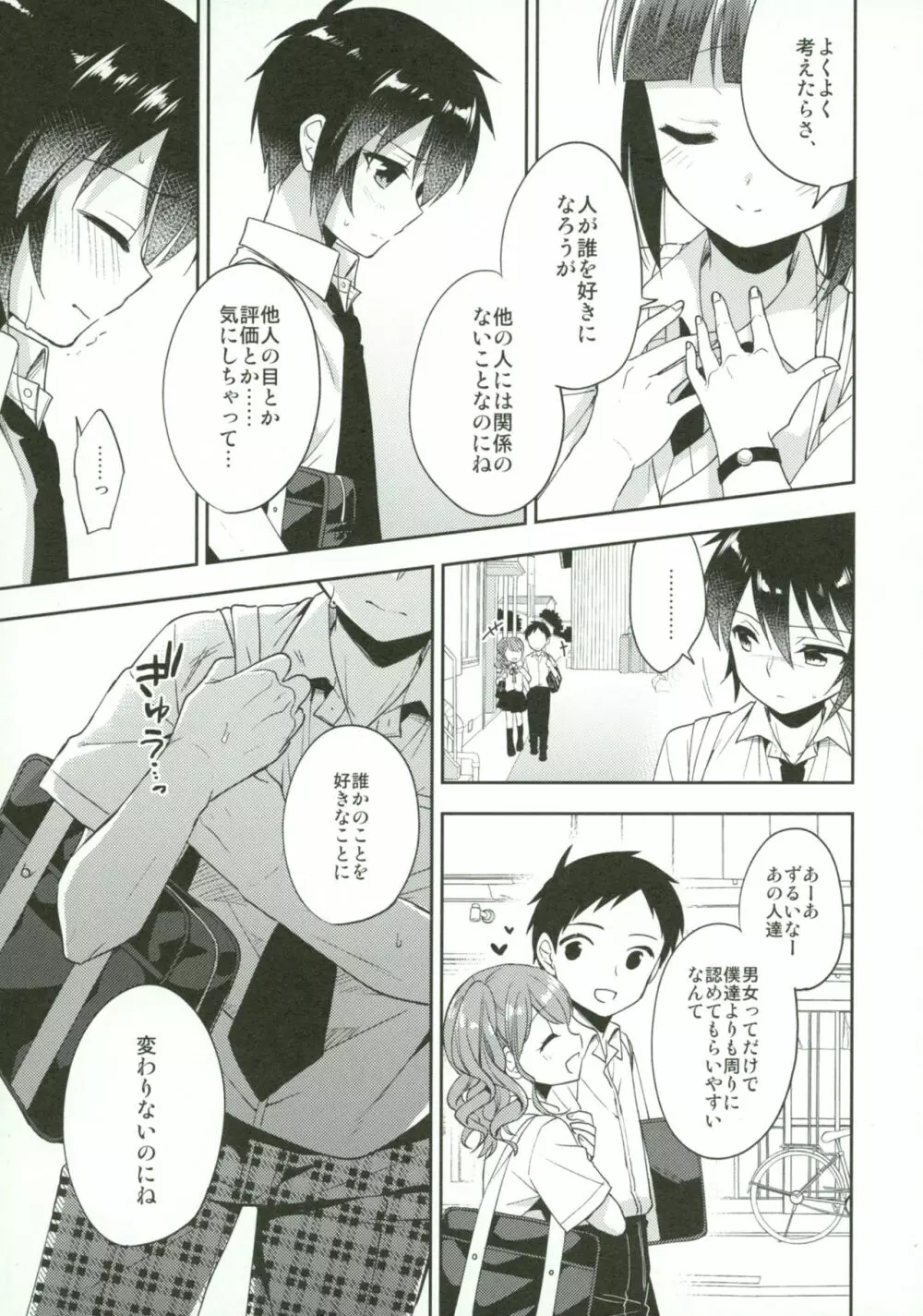 同棲始めました5 Page.24