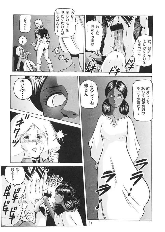 ネオキンパツエース ねぶりあい宇宙編 Page.12