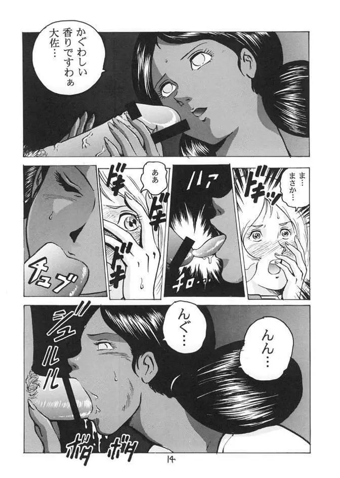 ネオキンパツエース ねぶりあい宇宙編 Page.13