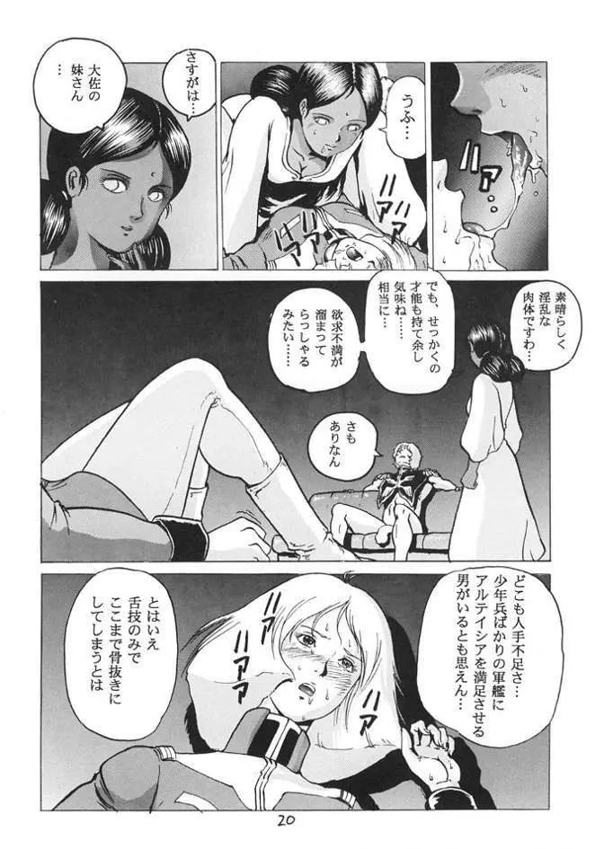 ネオキンパツエース ねぶりあい宇宙編 Page.19