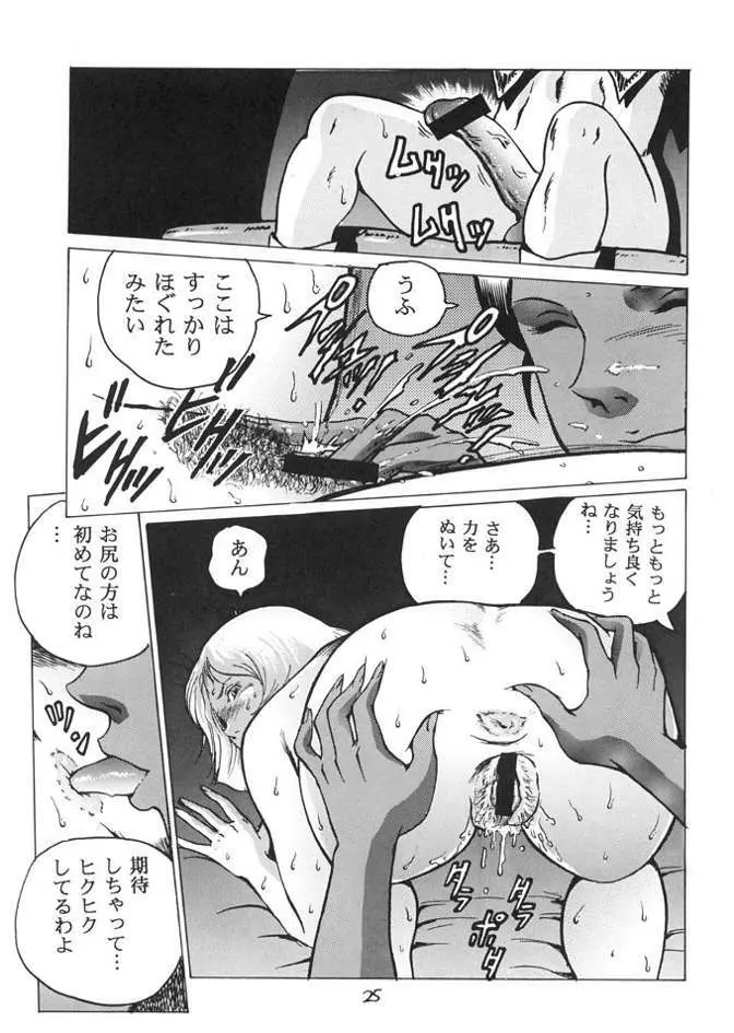 ネオキンパツエース ねぶりあい宇宙編 Page.24