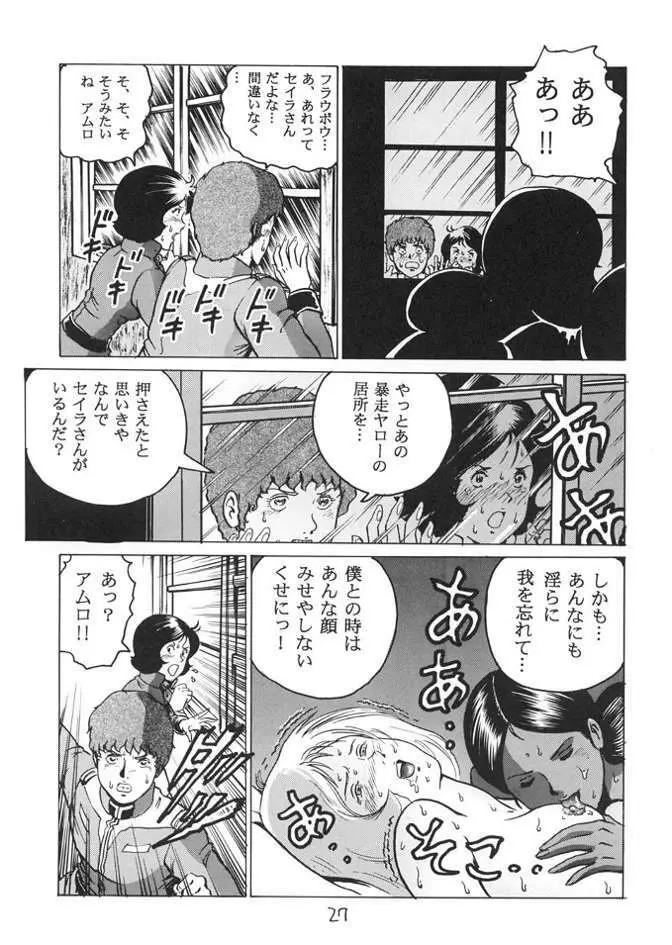 ネオキンパツエース ねぶりあい宇宙編 Page.26