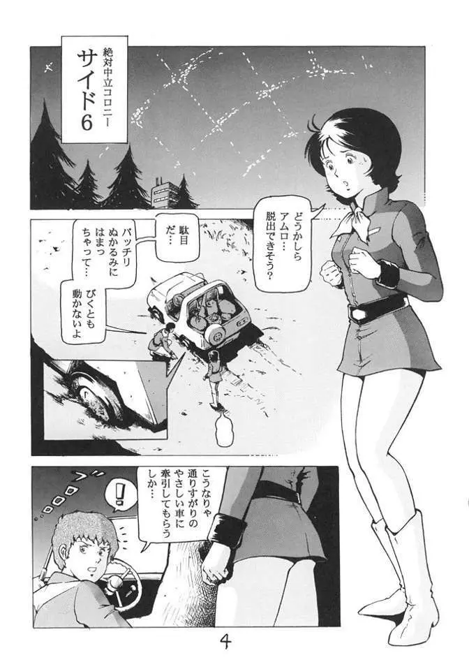 ネオキンパツエース ねぶりあい宇宙編 Page.3