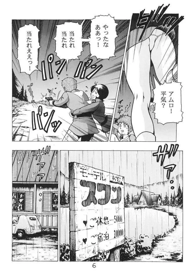 ネオキンパツエース ねぶりあい宇宙編 Page.5