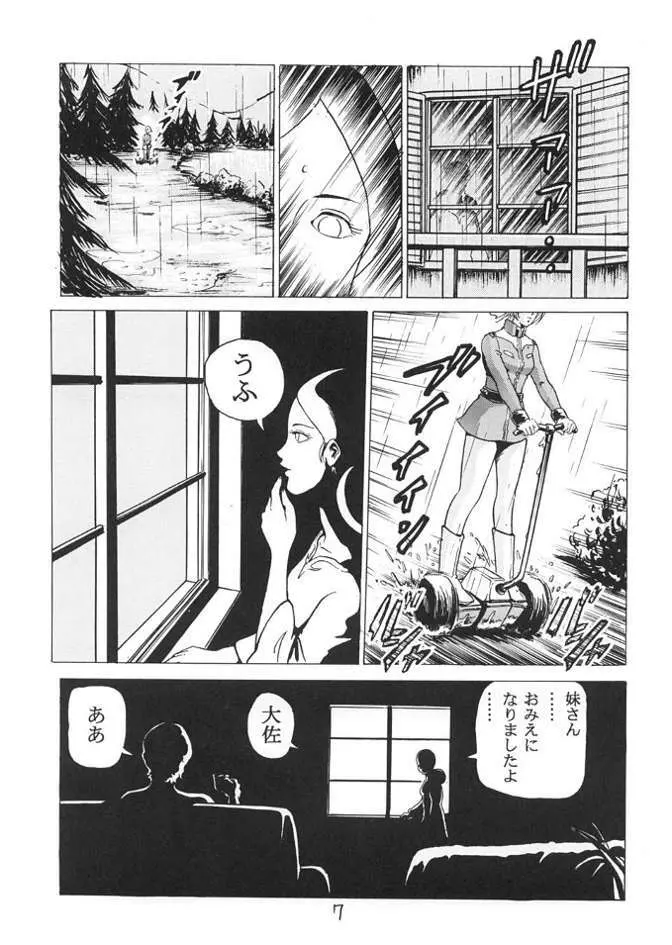 ネオキンパツエース ねぶりあい宇宙編 Page.6