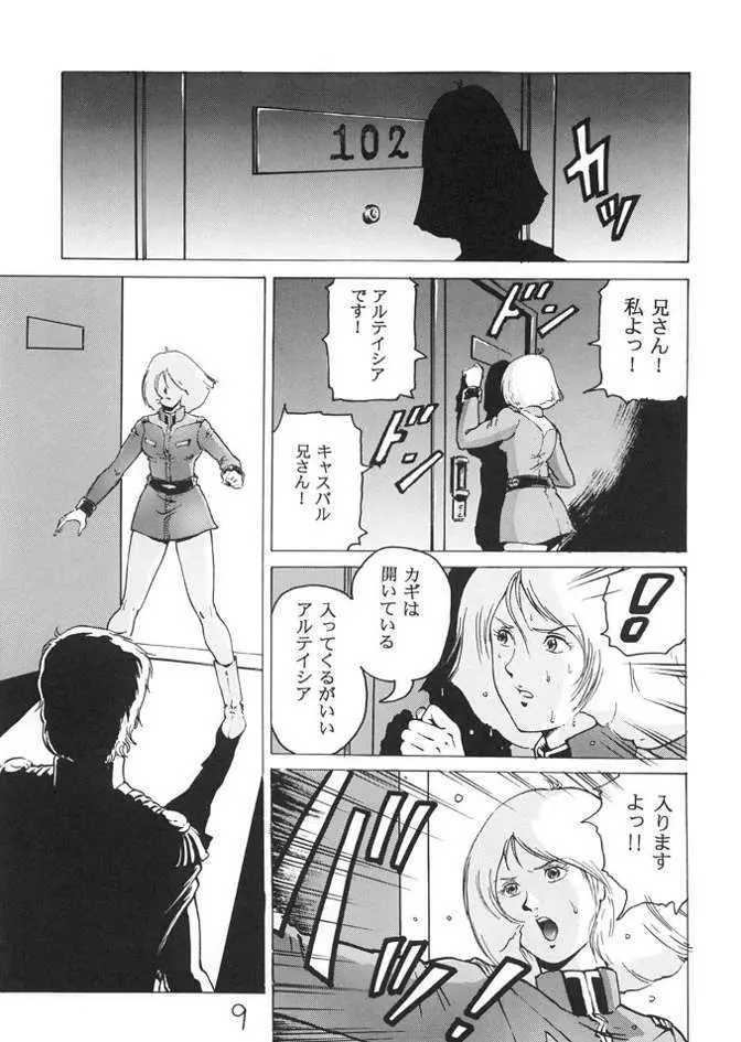 ネオキンパツエース ねぶりあい宇宙編 Page.8