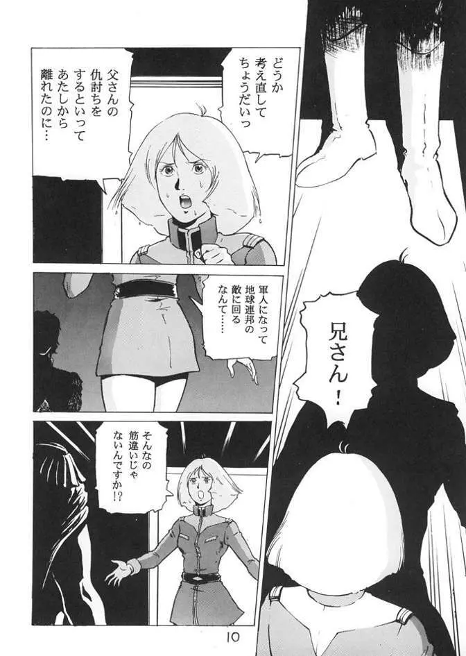 ネオキンパツエース ねぶりあい宇宙編 Page.9