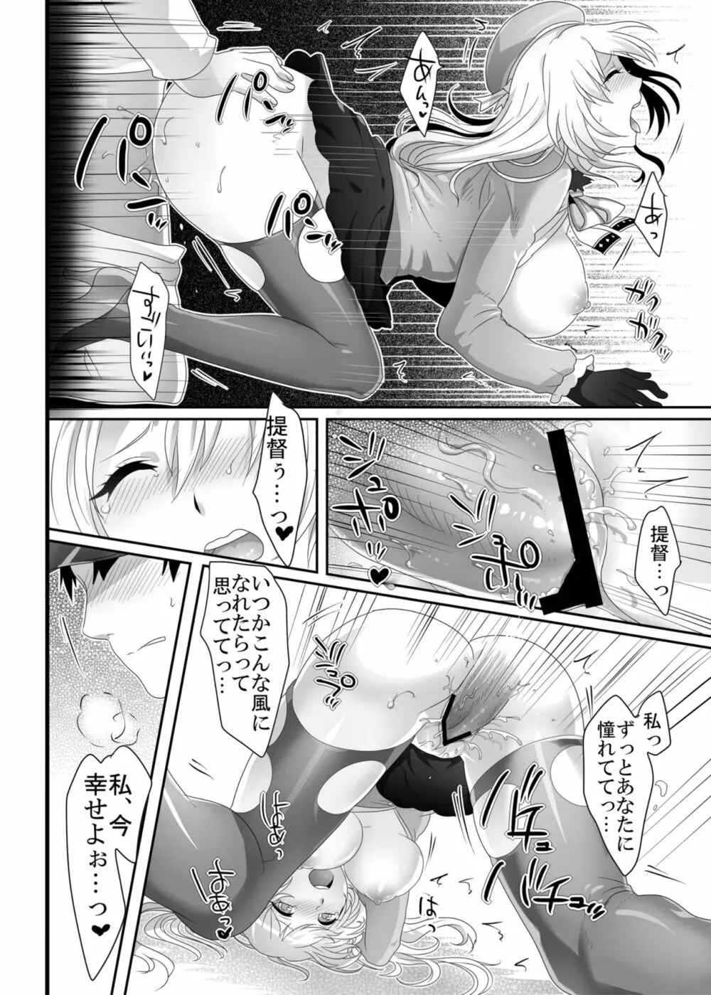 はじめての愛宕 Page.21