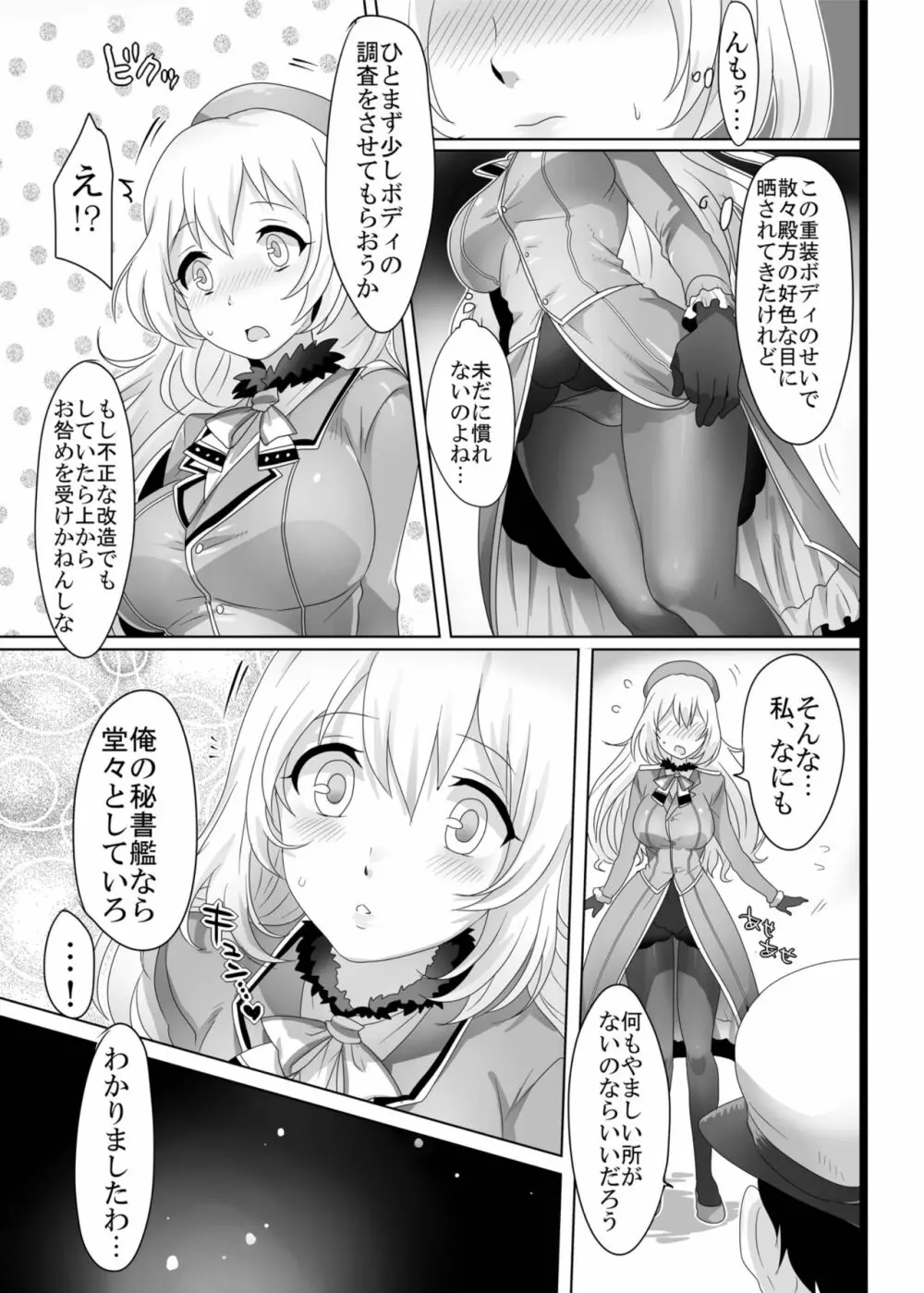 はじめての愛宕 Page.4