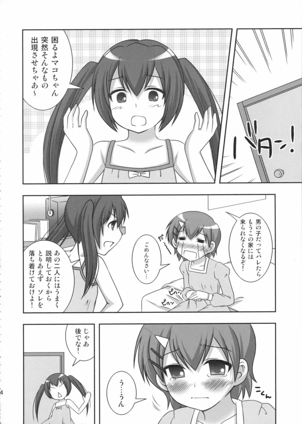 マコちゃんのフンドシ Page.13